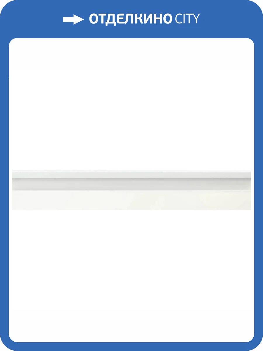 Плинтус Ape Ceramica Bellagio A042004 Zocalo Bianco 10x60 фото 33