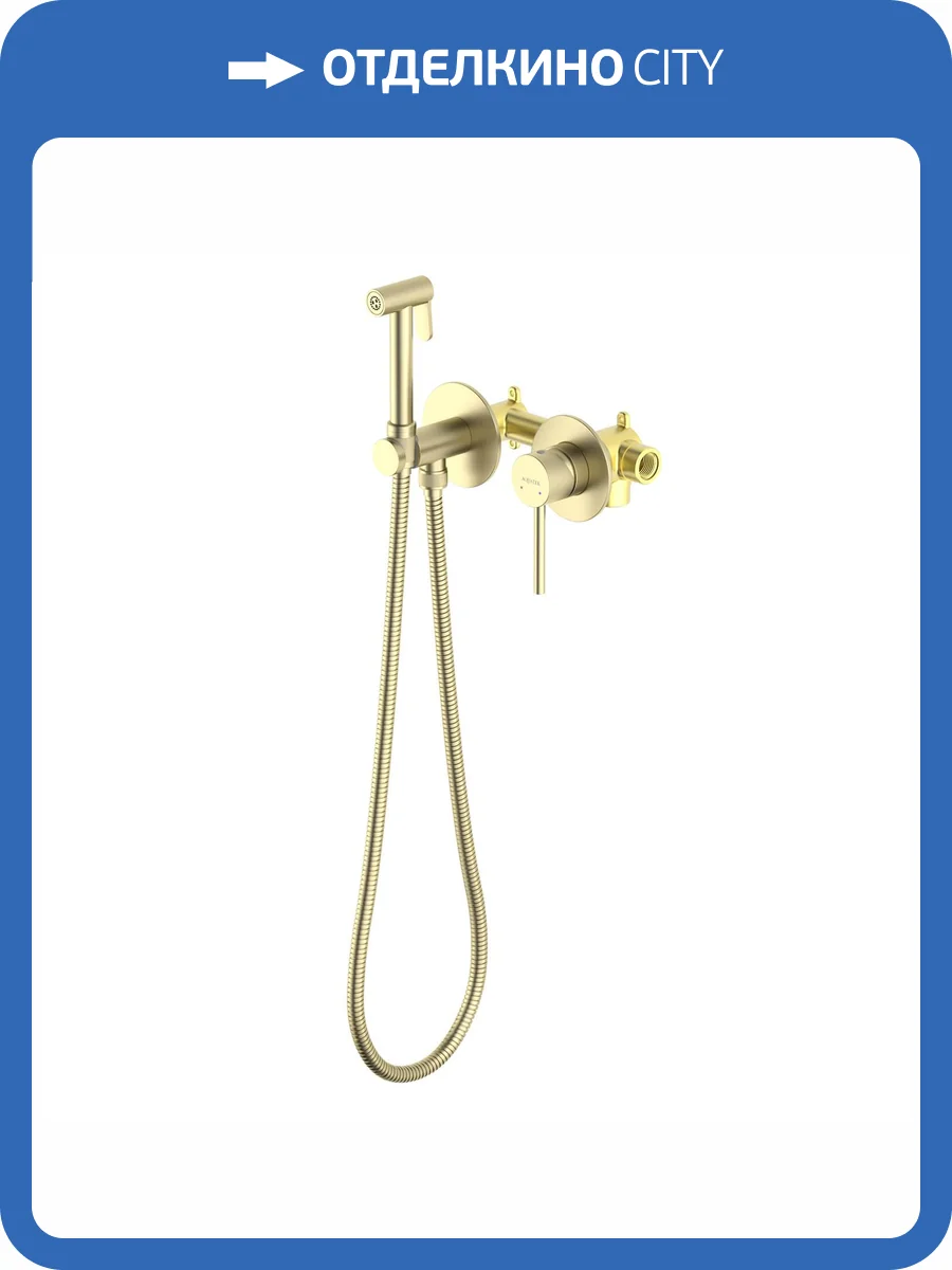 Гигиенический душ Aquatek Европа AQ1319BG золото шлифованное фото 5