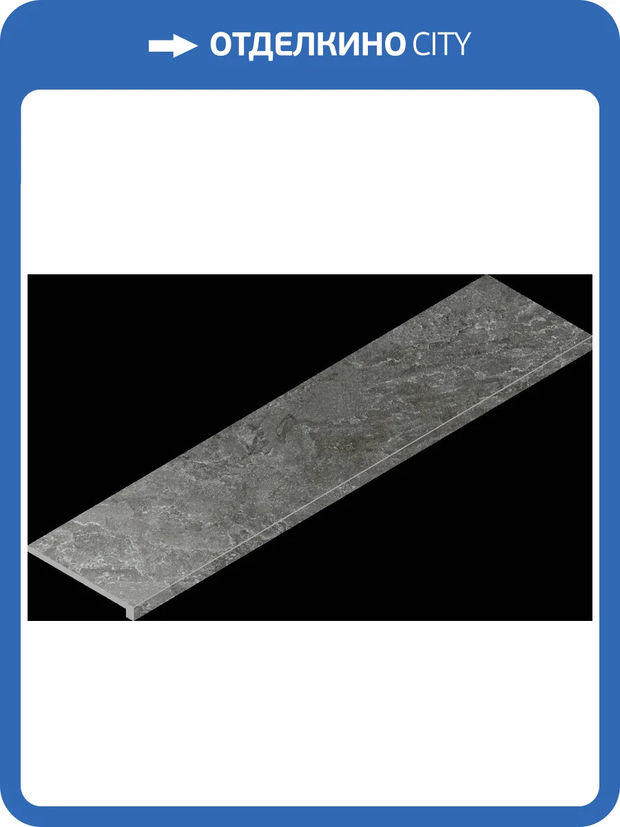 Ступень Italon Магма 620070002984 Графит Правая 33x120 фото 62