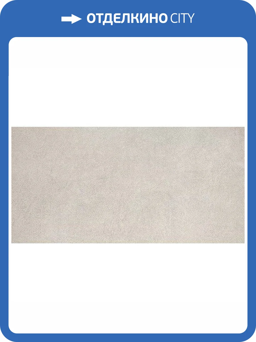 Керамогранит Kerama Marazzi Королевская дорога SG501220R Бежевый Обрезной 60x120 фото 5