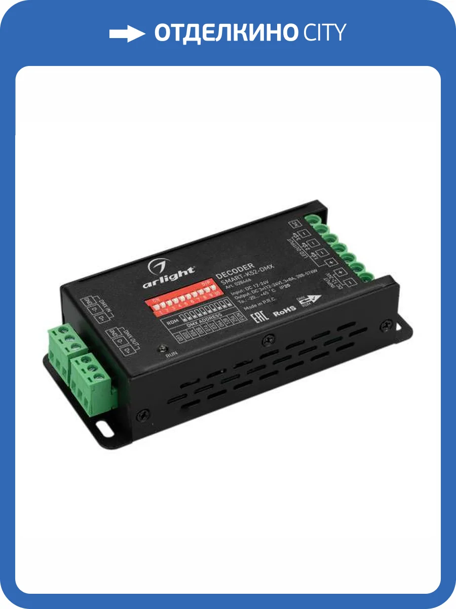 Декодер Arlight Dmx 28446 фото 5