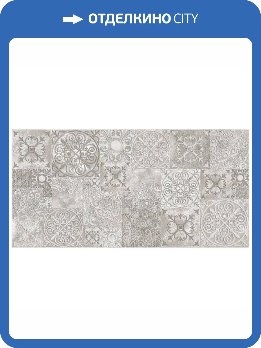 Декор Beryoza Ceramica Амалфи Серый 30x60 фото 2