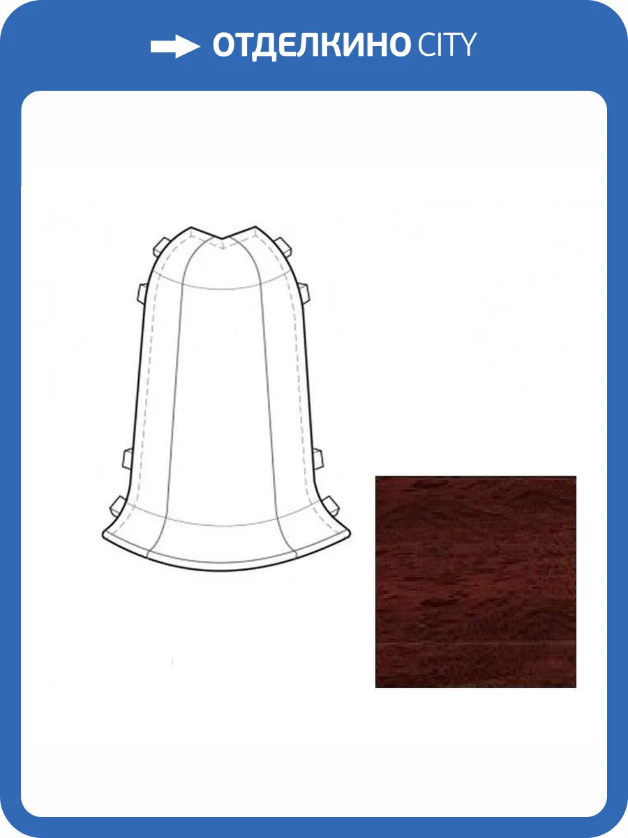 Наружный (внешний) угол LinePlast Махагон L049 58 мм фото 2