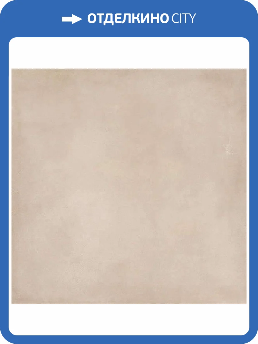 Керамогранит Dado Ceramica Basic 302886 Beige Rett R9 60x60 фото 7