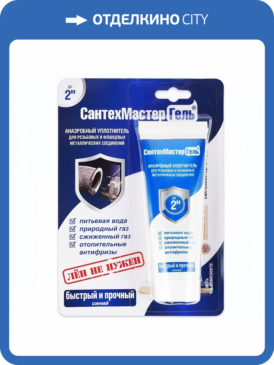Анаэробный герметик Сантехмастер Гель СИНИЙ, тюбик 60гр. фото 3