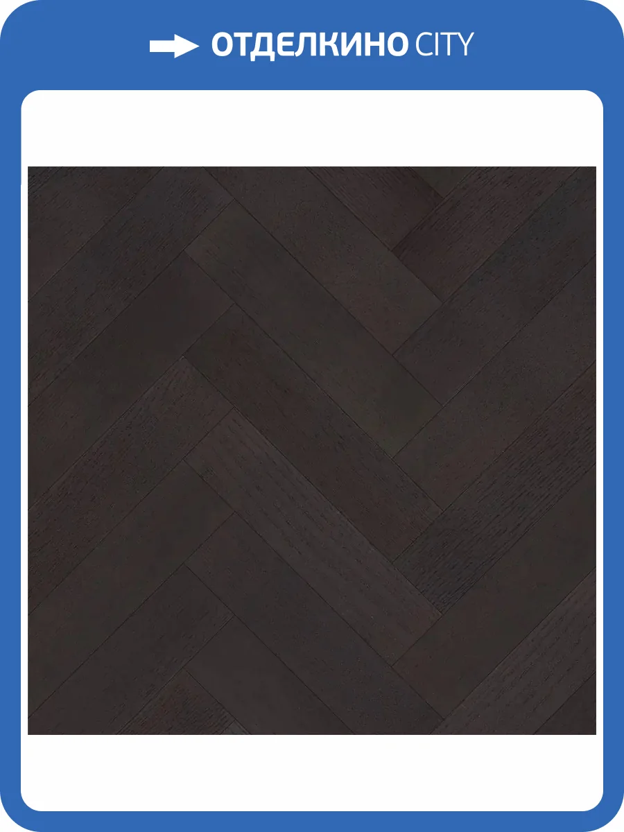 Паркетная доска Quartz Parquet Штучный паркет 44-1258-01 Дуб Смоляной 400x100x5 фото 2