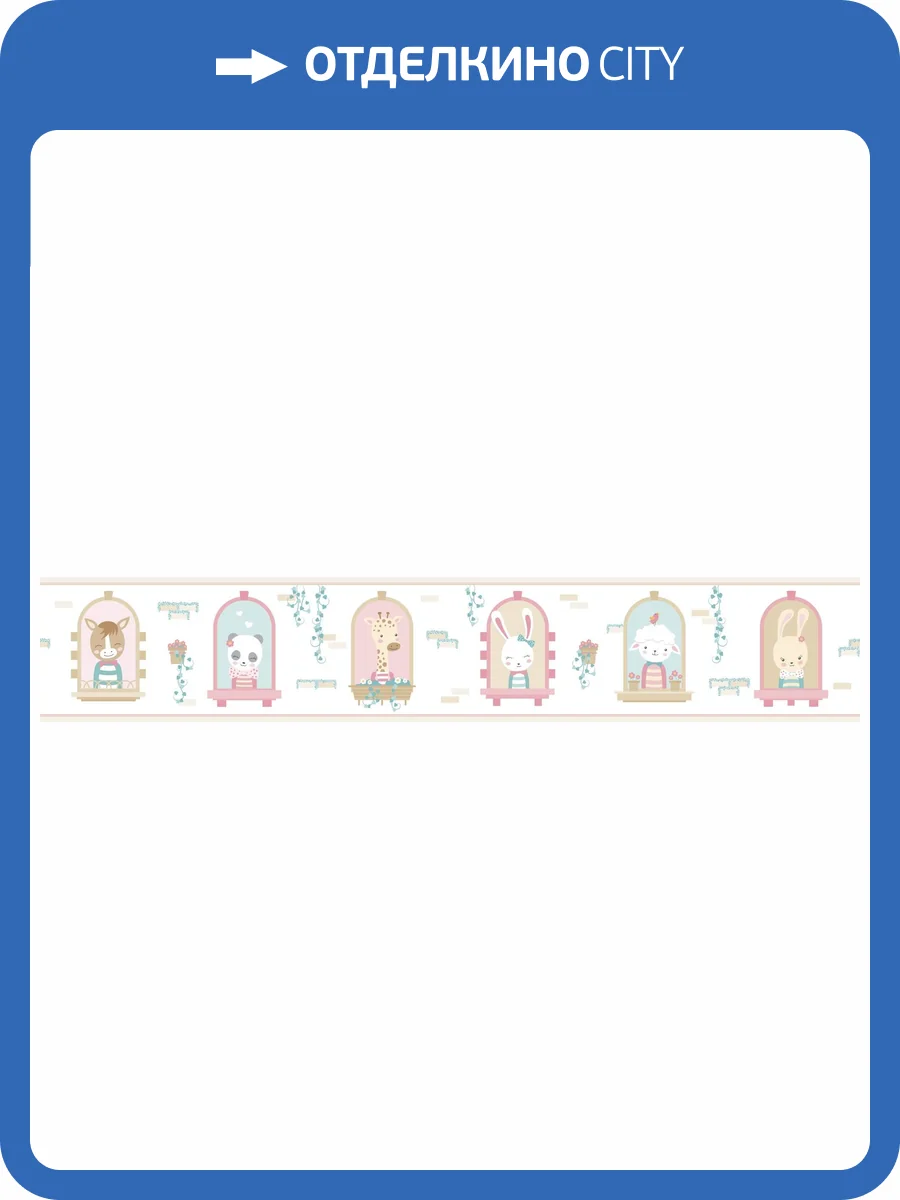 Бордюр бумажный Aura Pippo 473-2 фото 2