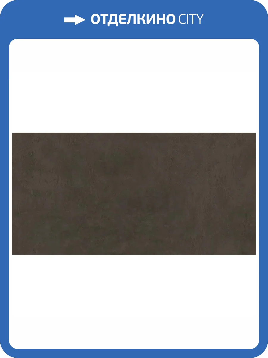 Керамогранит Kerama Marazzi Про Фьюче DD592820R Коричневый Обрезной 60x119.5 фото 3