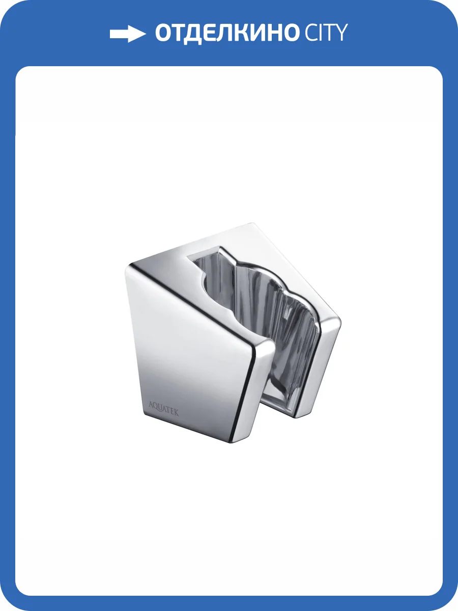 Держатель для душа Aquatek AQ2402CR хром фото 3