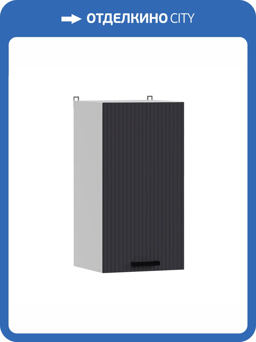 Кухонный модуль навесной Аленушка Лотос В 400 Н00231119 сталь,скоба антрацит фото 3