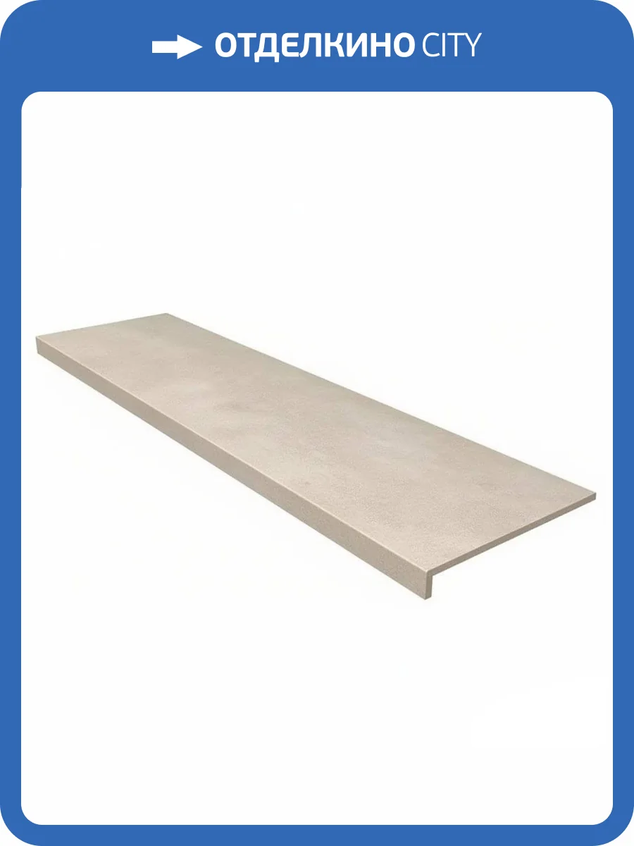 Ступень Gres de Aragon Urban Anti-Slip Rect. Beige 31.5x120 фото 6