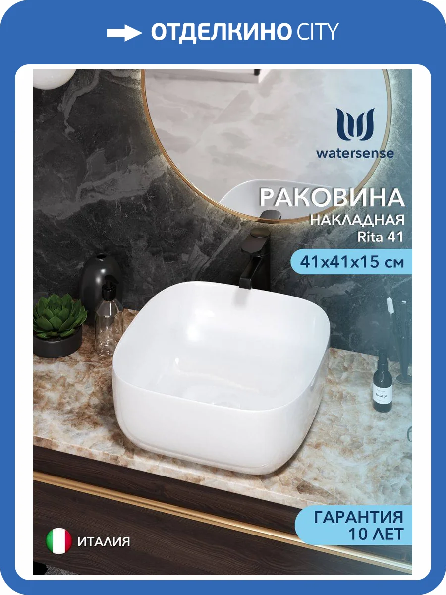 Раковина Watersense Rita 41 W00018 белая фото 13