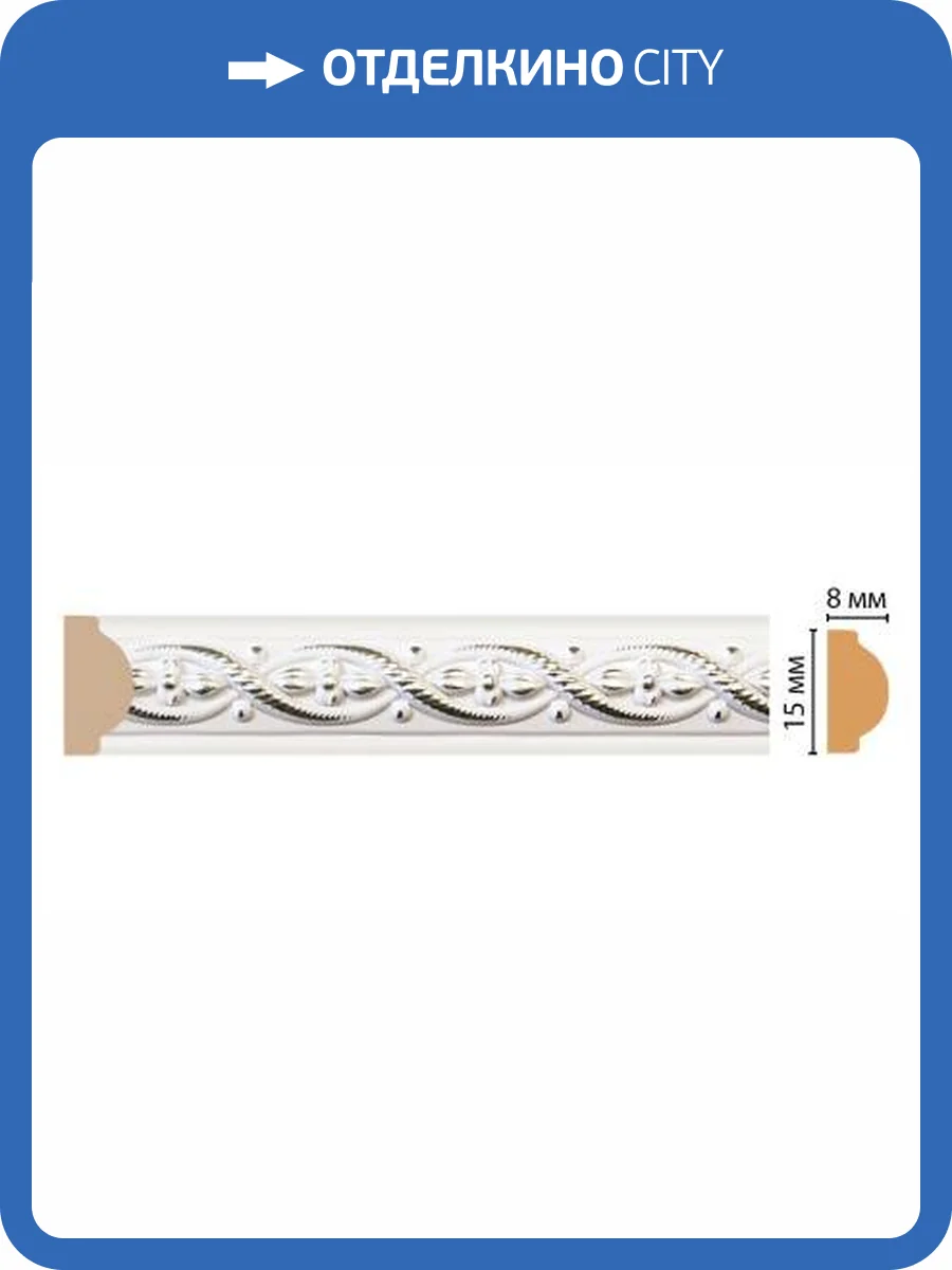 Молдинг DECOMASTER 130-7D 240x0.8x1.5 фото 2