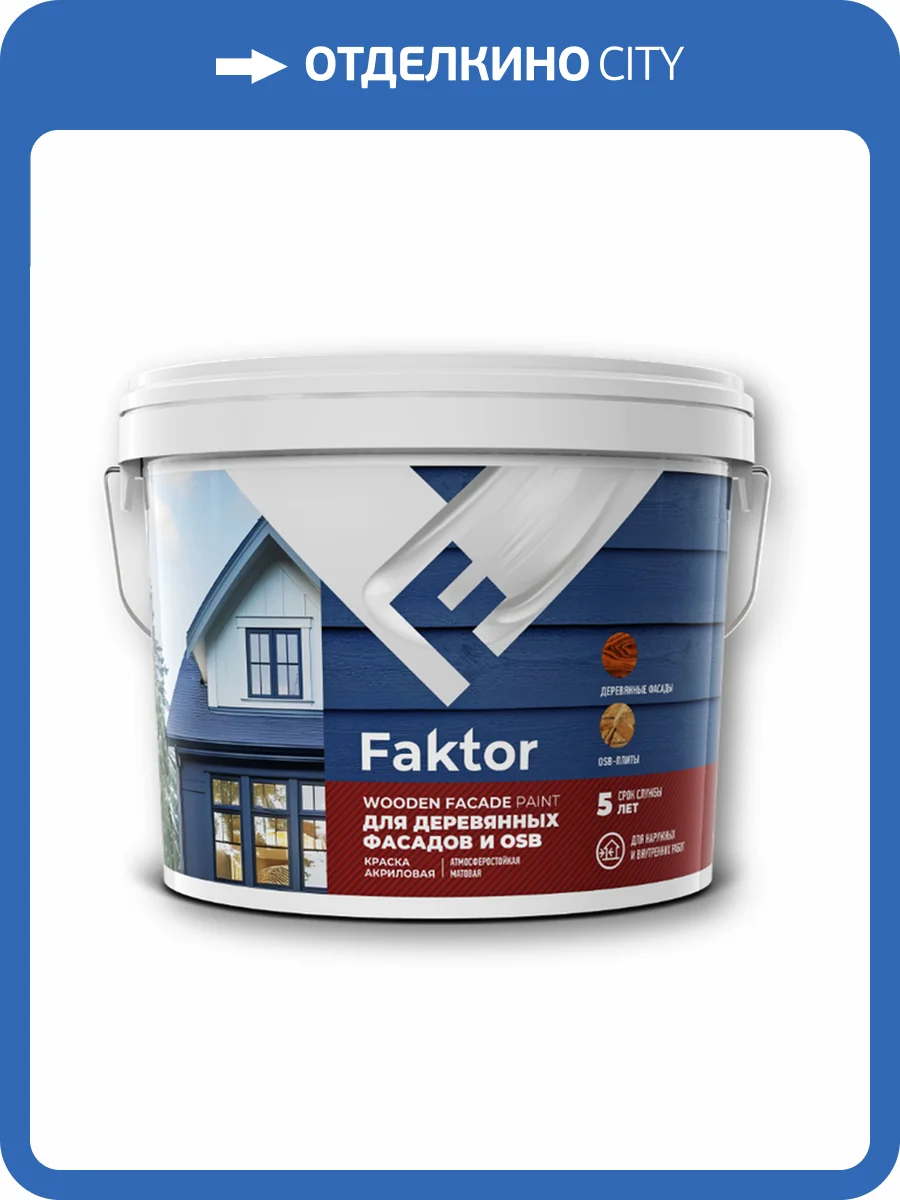 Краска для деревянных фасадов и OSB с биозащитой Faktor база А 2.7 л фото 2