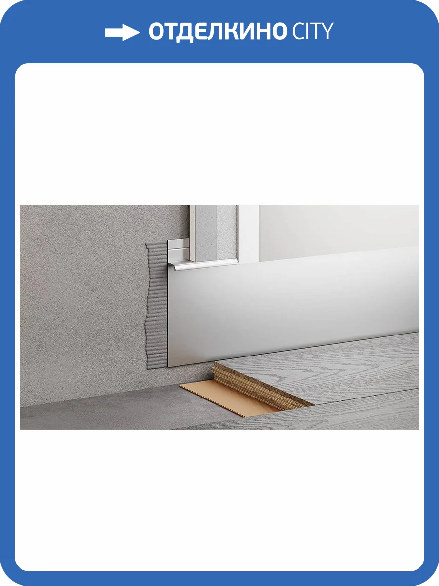 Скрытый плинтус под подсветку ФЕСО 35-59-63 Серебристый 2500 мм фото 5