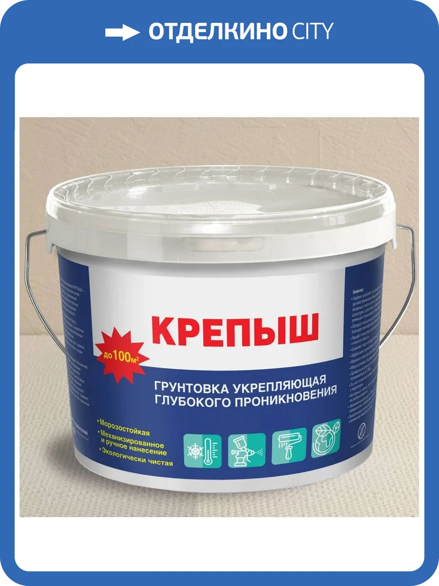 Грунтовка для внутренних и наружных работ Крепыш Kgr10 10 кг фото 2