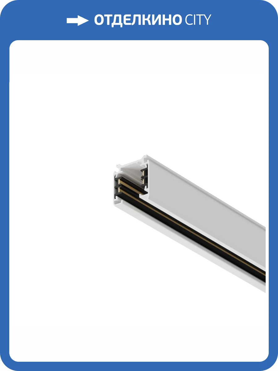 Шинопровод Technical Busbar Trunkings Trinity TRX005-313W фото 4