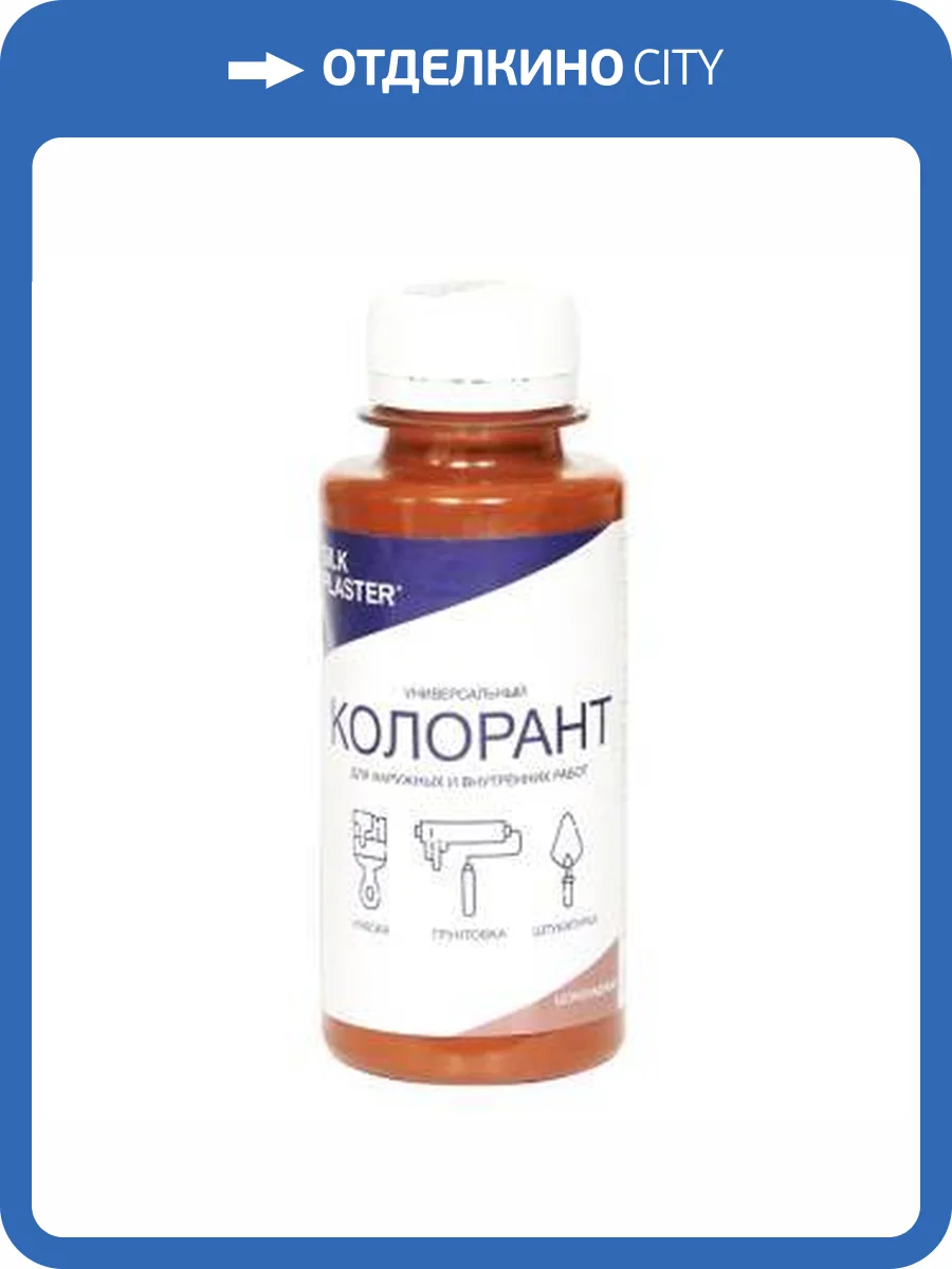 Колорант Silk Plaster коричневый 100 гр фото 2