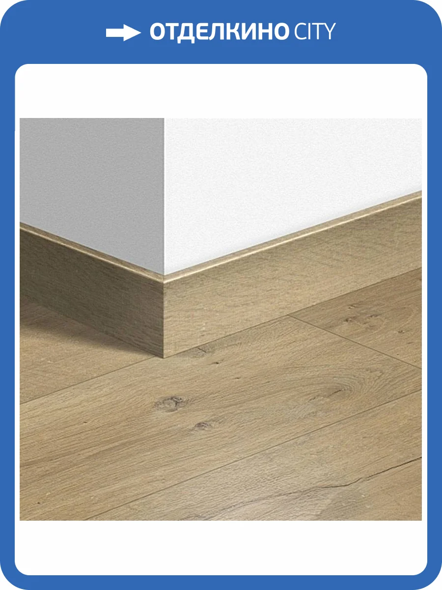 Плинтус Quick-Step QSPSKR01856 77x14x2400 фото 2