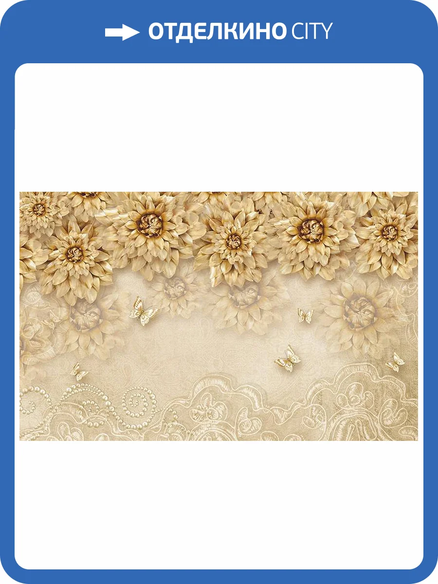 3D Фотообои Artegrafico «Инсталляция с золотыми цветами» RH019 канвас фото 2