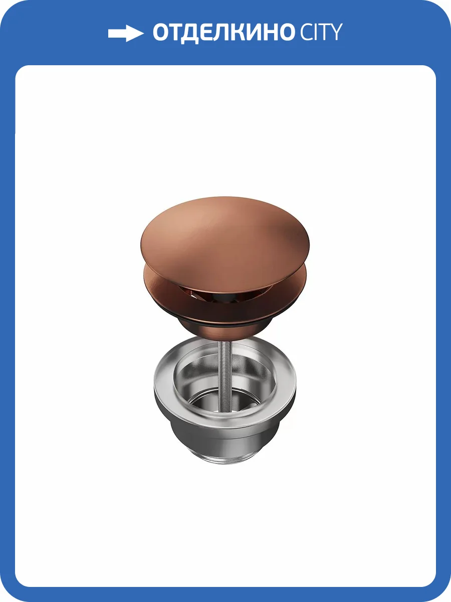 Донный клапан для раковины Kerama Marazzi Eterna 24686KM.59.067 брашированная медь фото 2