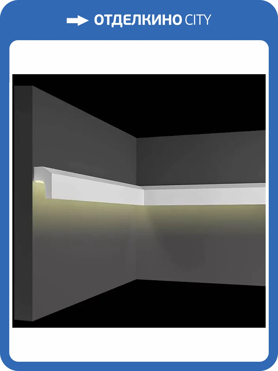 Световой молдинг Artpole SMGL1R радиусный 100x3x4.5 фото 2