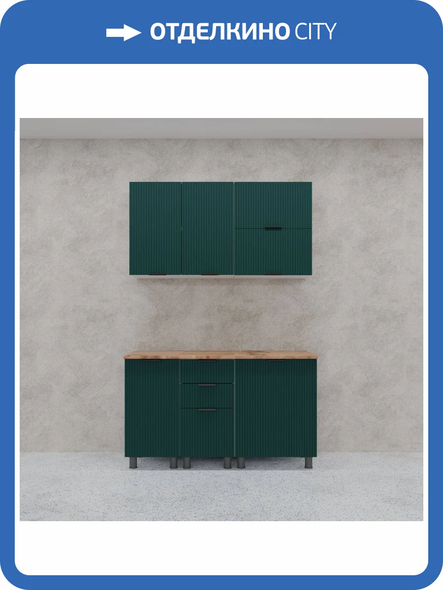 Гарнитур кухонный Аленушка Лотос Н00240218 изумруд, скоба антрацит, сонома, с ящиками 1.4 м фото 8