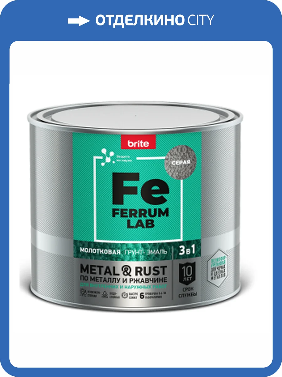 Грунт-эмаль по ржавчине FERRUM LAB молотковая серая 2 л фото 2