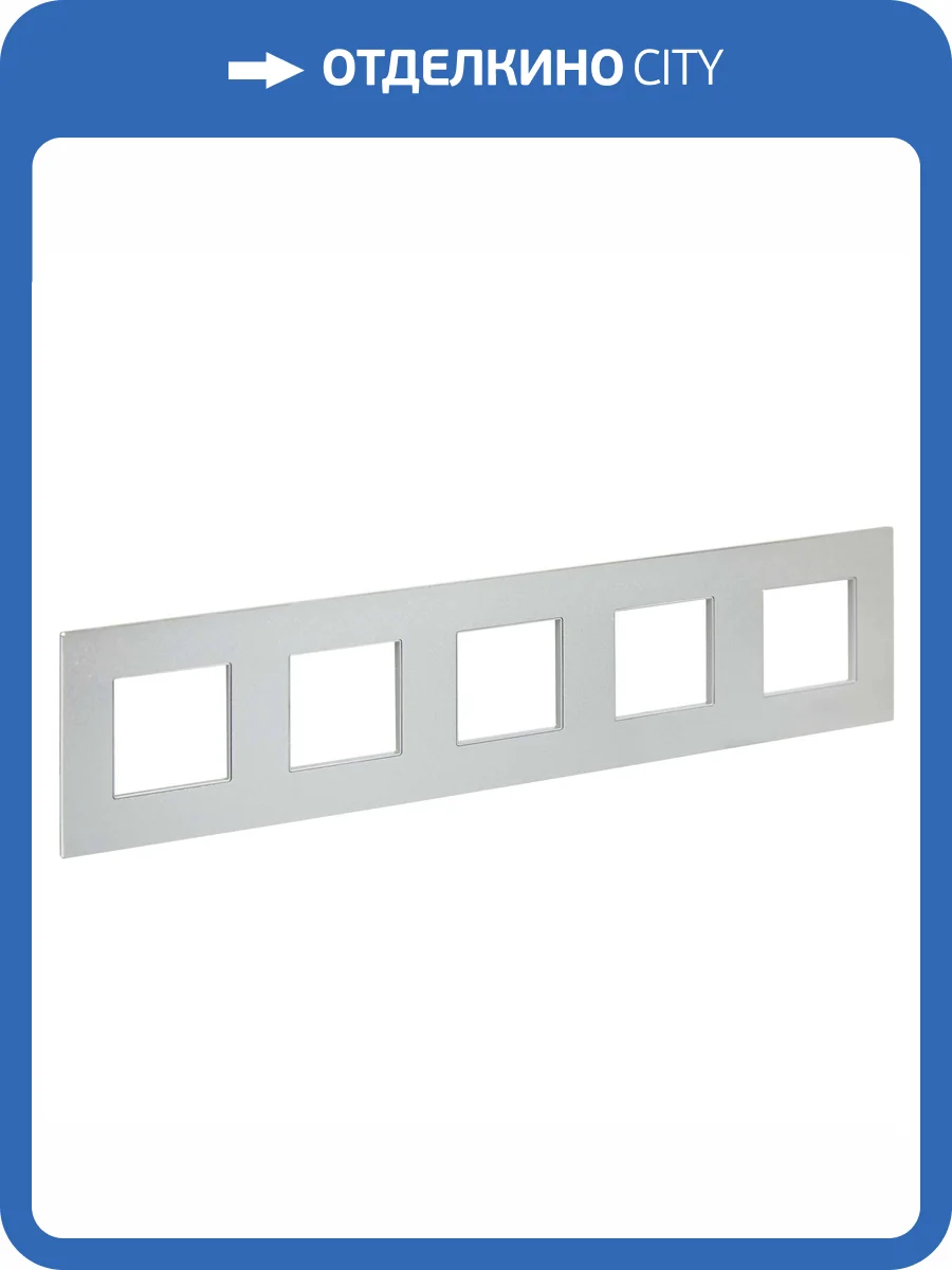 Рамка 5-постовая IEK Skandy SK-M52-M-K23 серебряный фото 6