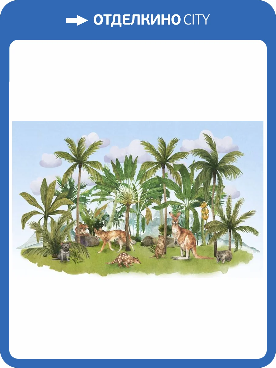 3D Фотообои Artegrafico «Австралийские животные среди пальм на голубом» NKID-022 песок фото 2