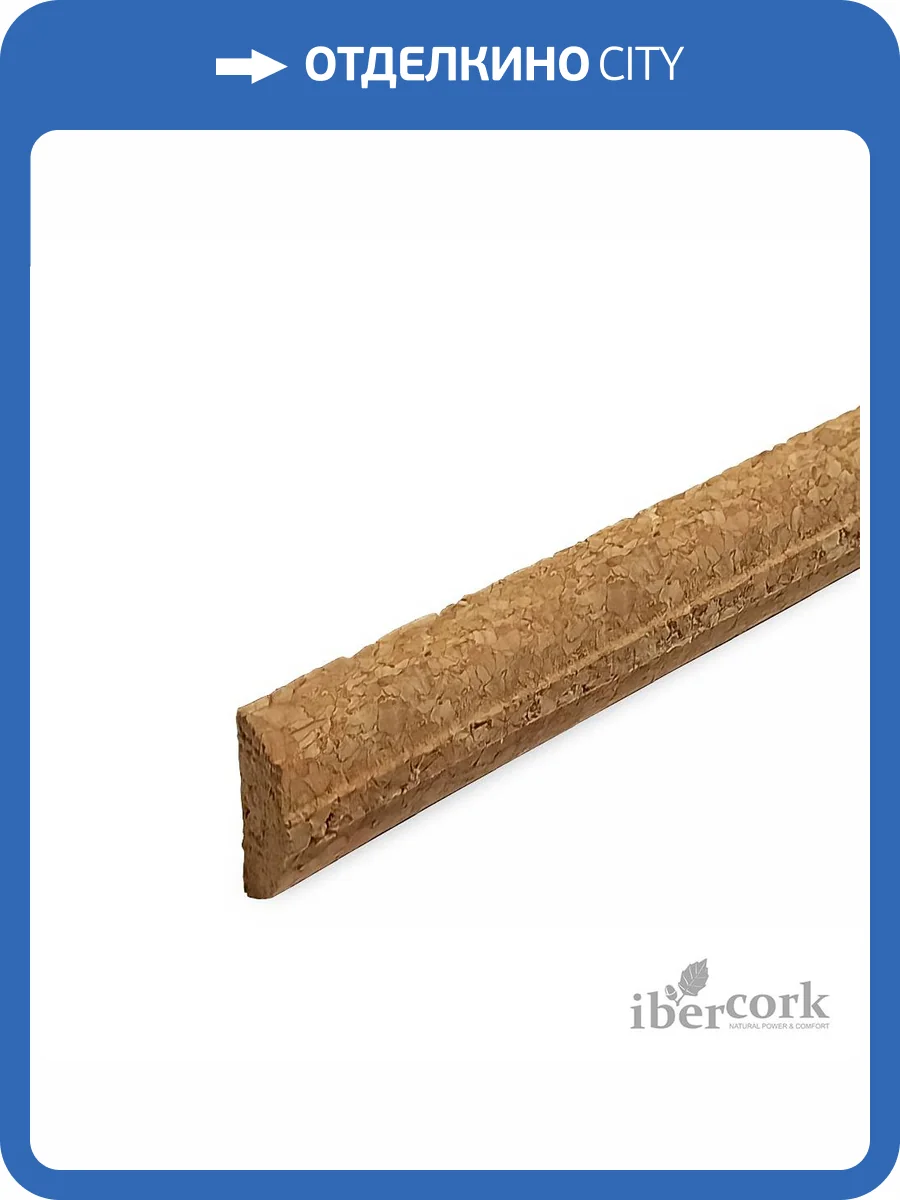 Штапик узкий-полукруглый IberCork 12/ С-503 915x24x10 фото 2