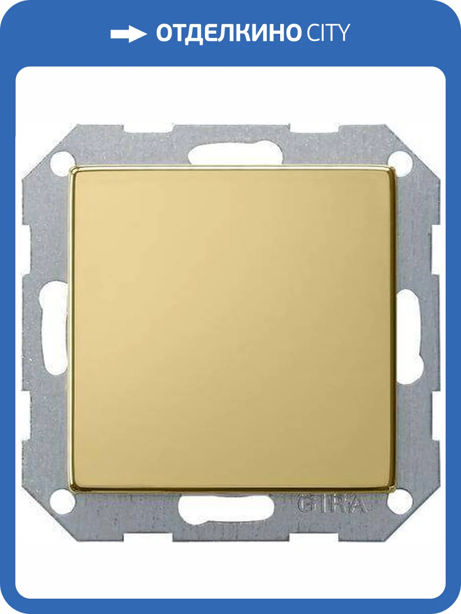 Лицевая панель Gira System 55 заглушка латунь 0268604 фото 2