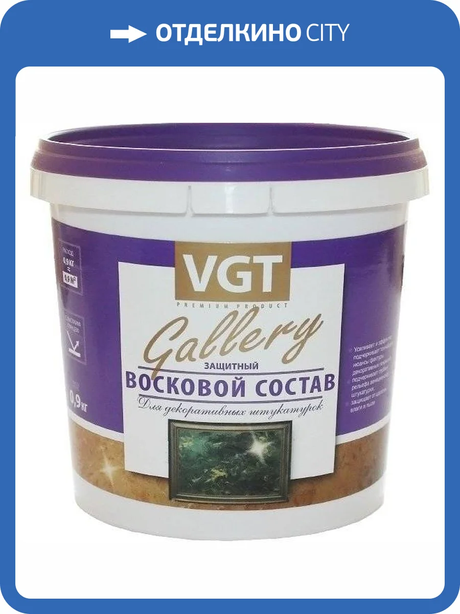 VGT GALLERY ВОСКОВОЙ СОСТАВ защитный с перламутром для декоративных штукатурок (0,9кг) фото 2
