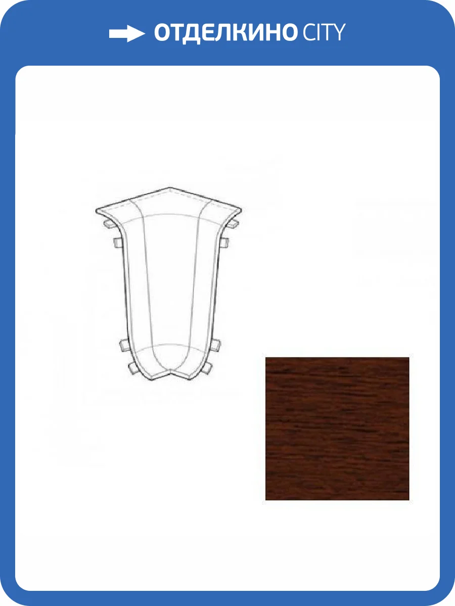 Угол внутренний LinePlast Венге L014 58 мм фото 2