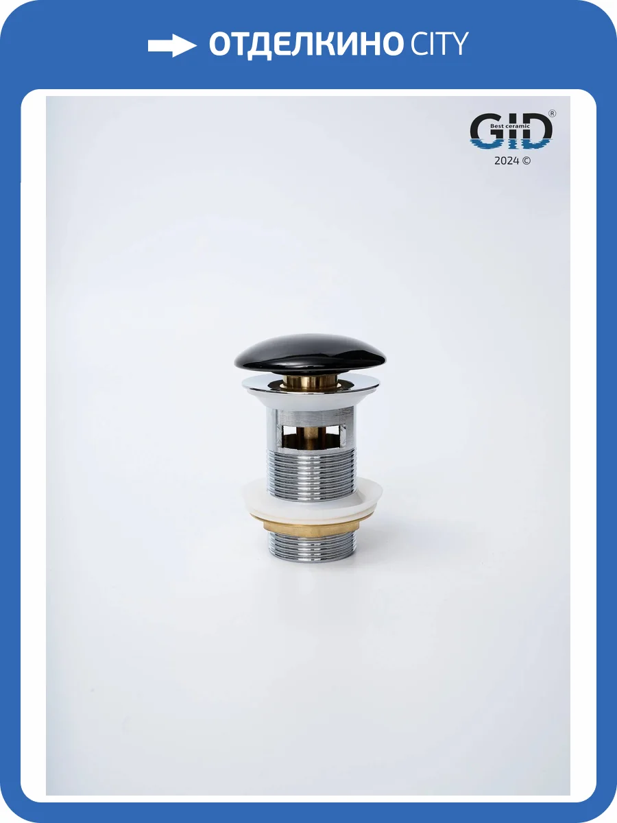 Донный клапан Gid Minucia Bl100-1 72202K с переливом, черный глянцевый фото 7