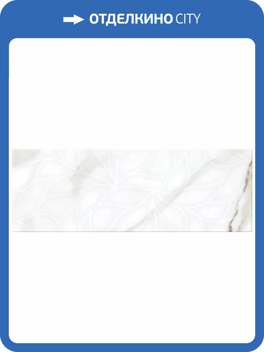 Керамическая плитка Eletto Ceramica Calacatta 506901101 Light Struttura 24.2x70 фото 6