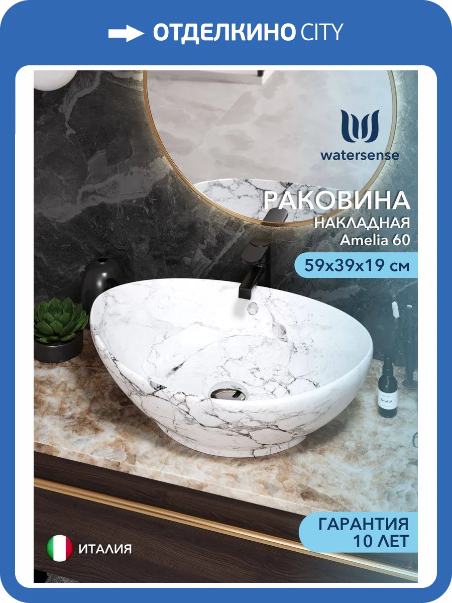 Раковина Watersense Amelia 60 W00071 белый мрамор фото 13