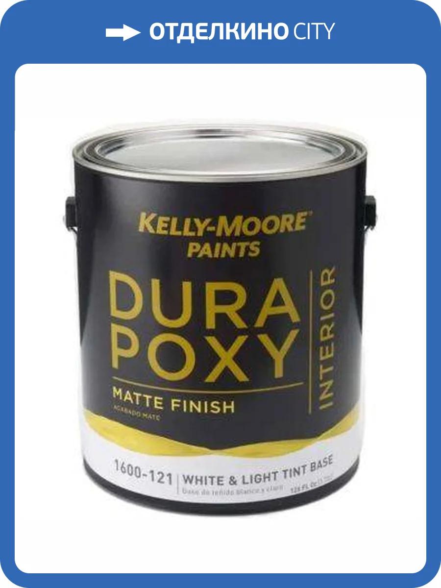 Краска антивандальная интерьерная Kelly-Moore DuraPoxy White base Eggshell 3.78 л фото 2