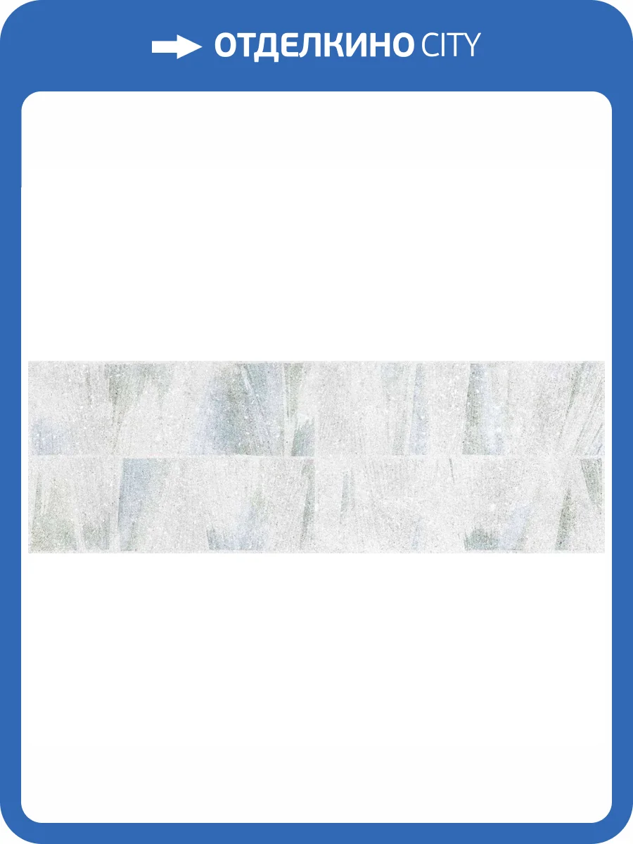 Керамическая плитка Ibero Lune Art Ice Rect 30x90 фото 8