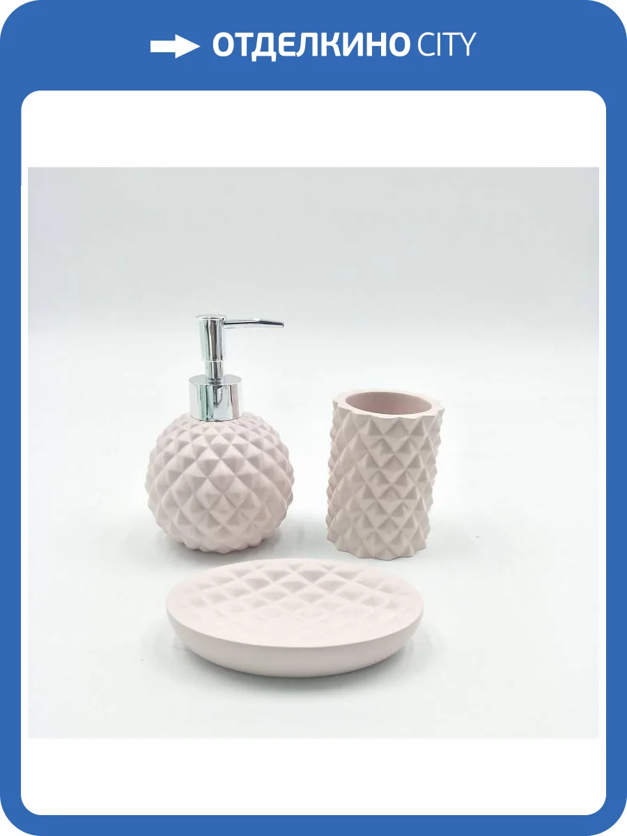 Набор для ванной Sofi De MarkO №59 ВК-59-розМ фото 2