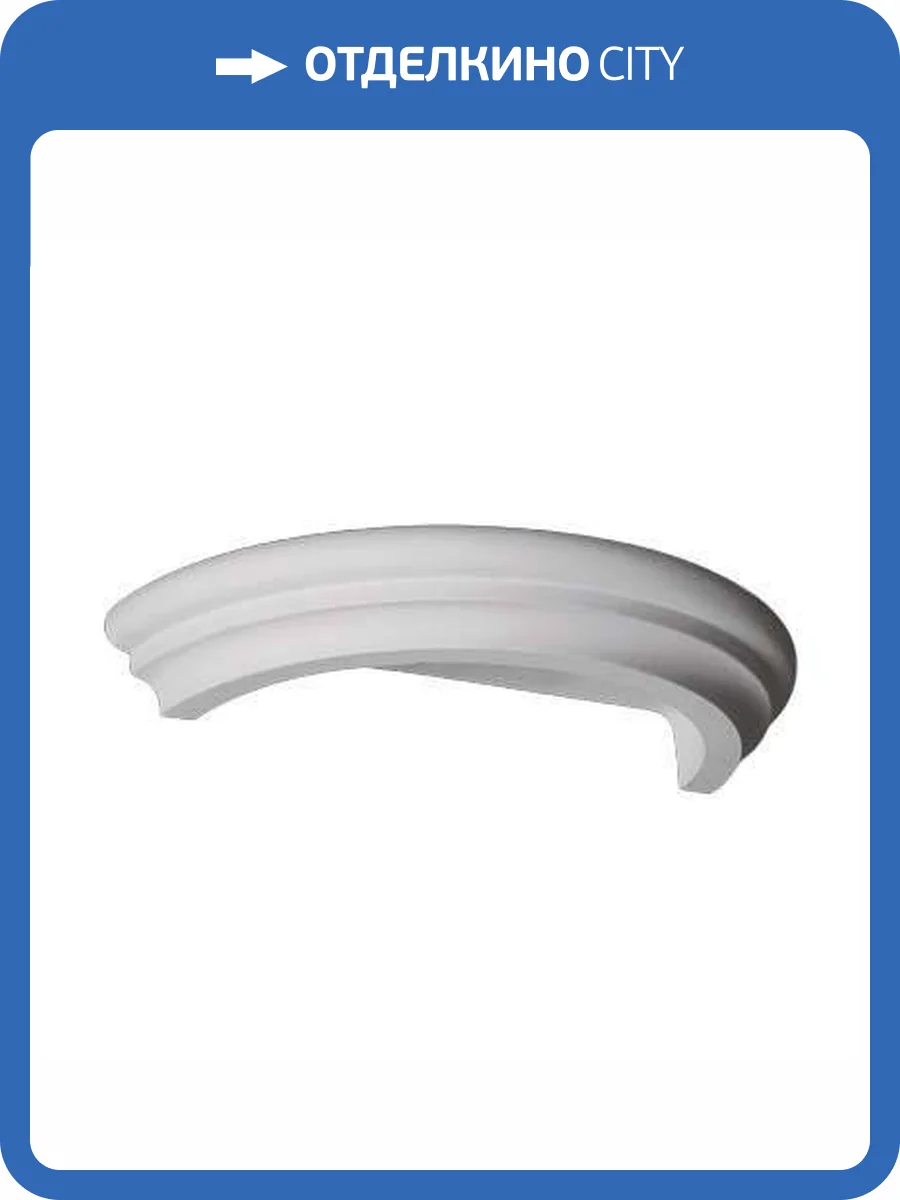 Полукольцо Европласт 1.15.300 14.7x29.7x4.5 фото 6