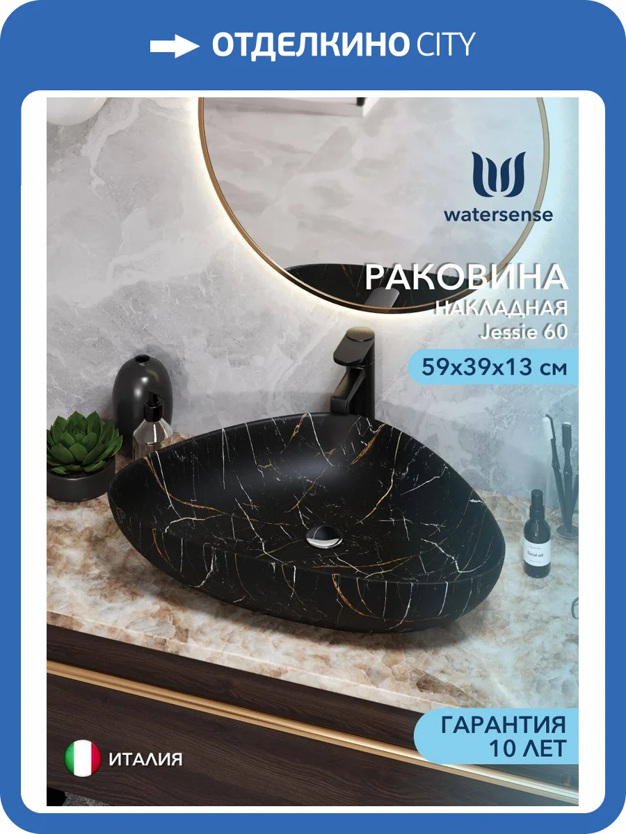 Раковина Watersense Jessie 60 W00077 черный мрамор фото 13