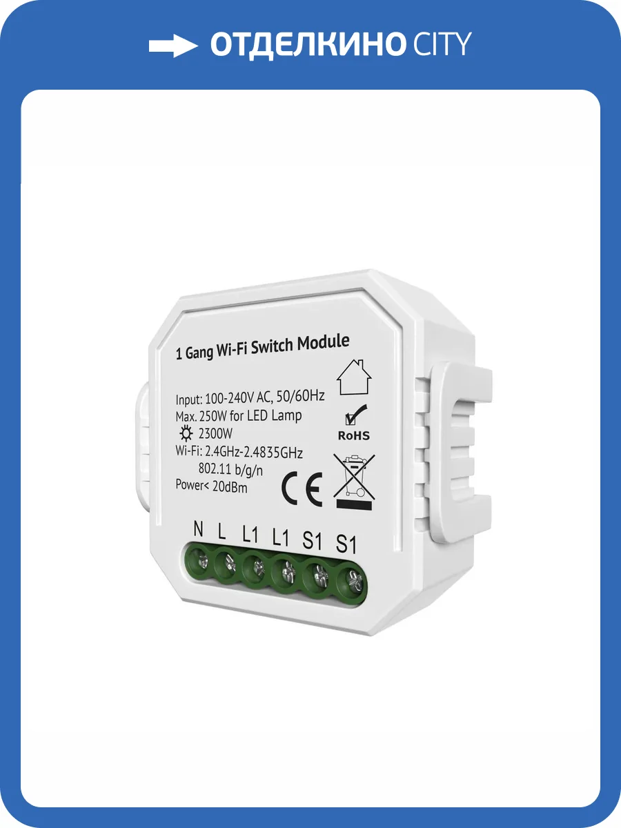 Wi-Fi реле-выключатель одноканальное Denkirs Rl1000 RL1001-SM/1 фото 7