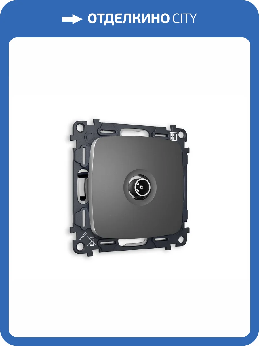 Комплект механизма TV розетки оконечной Ambrella Volt Omega MO663010 антрацит серый фото 4