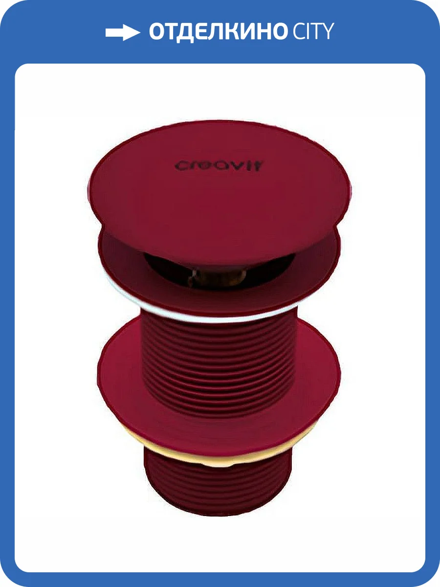 Донный клапан Creavit SF030.BRY берри матовый фото 3