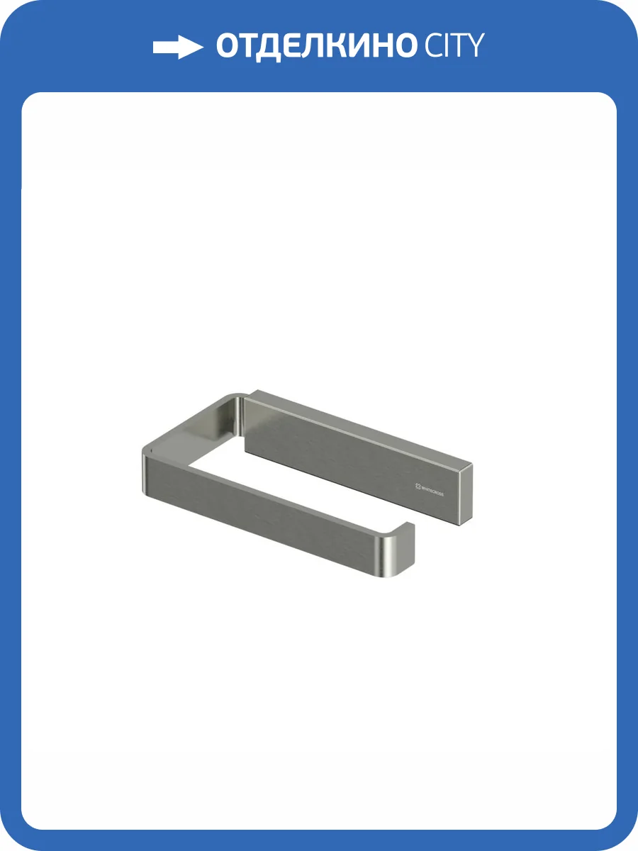 Держатель туалетной бумаги WHITECROSS Cubo CU2460NIB никель брашированный фото 3