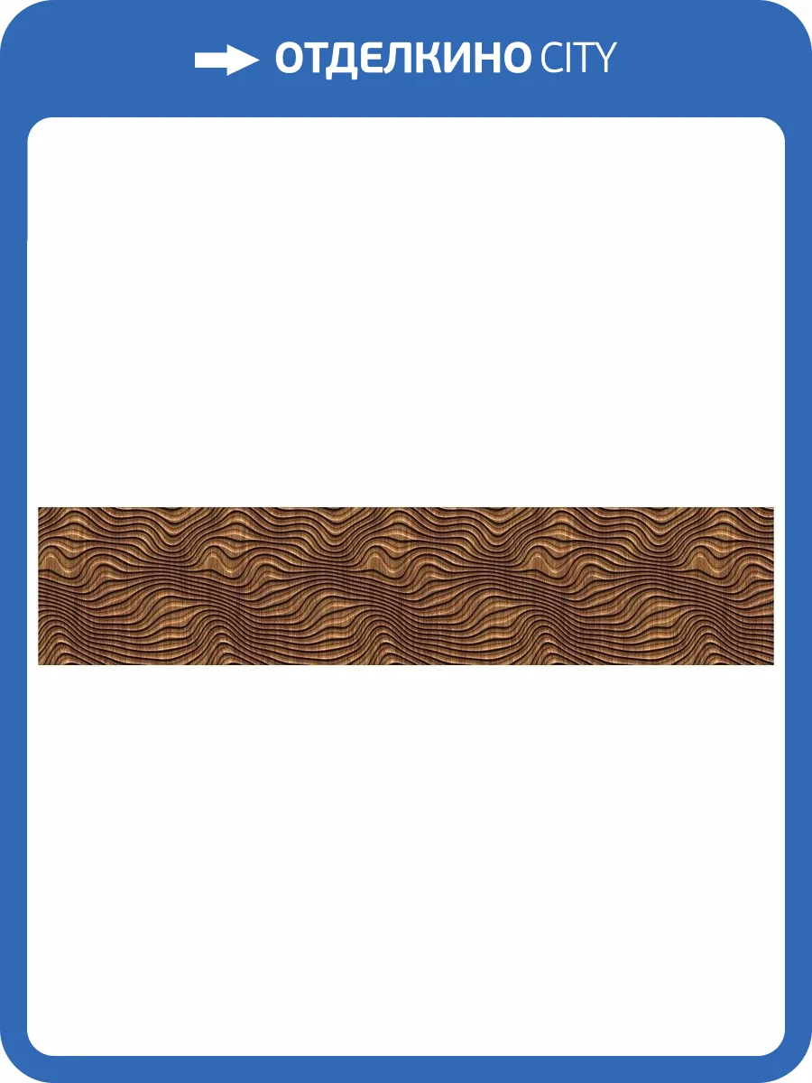 Фартук кухонный Panda 0333 280x61x0.6 фото 2