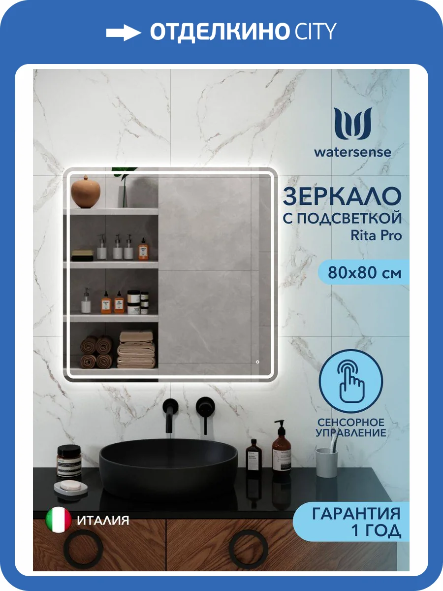 Зеркало Watersense Rita Pro W00946 LED подсветка, сенсор, 80x80 фото 11