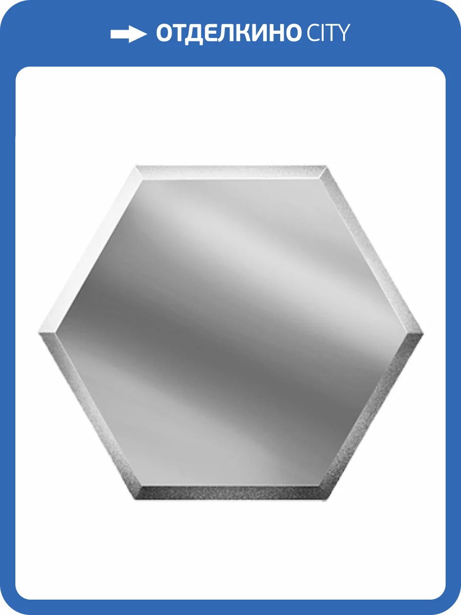 Зеркальная плитка ДСТ Соты СОЗС1 17.3x20 фото 2