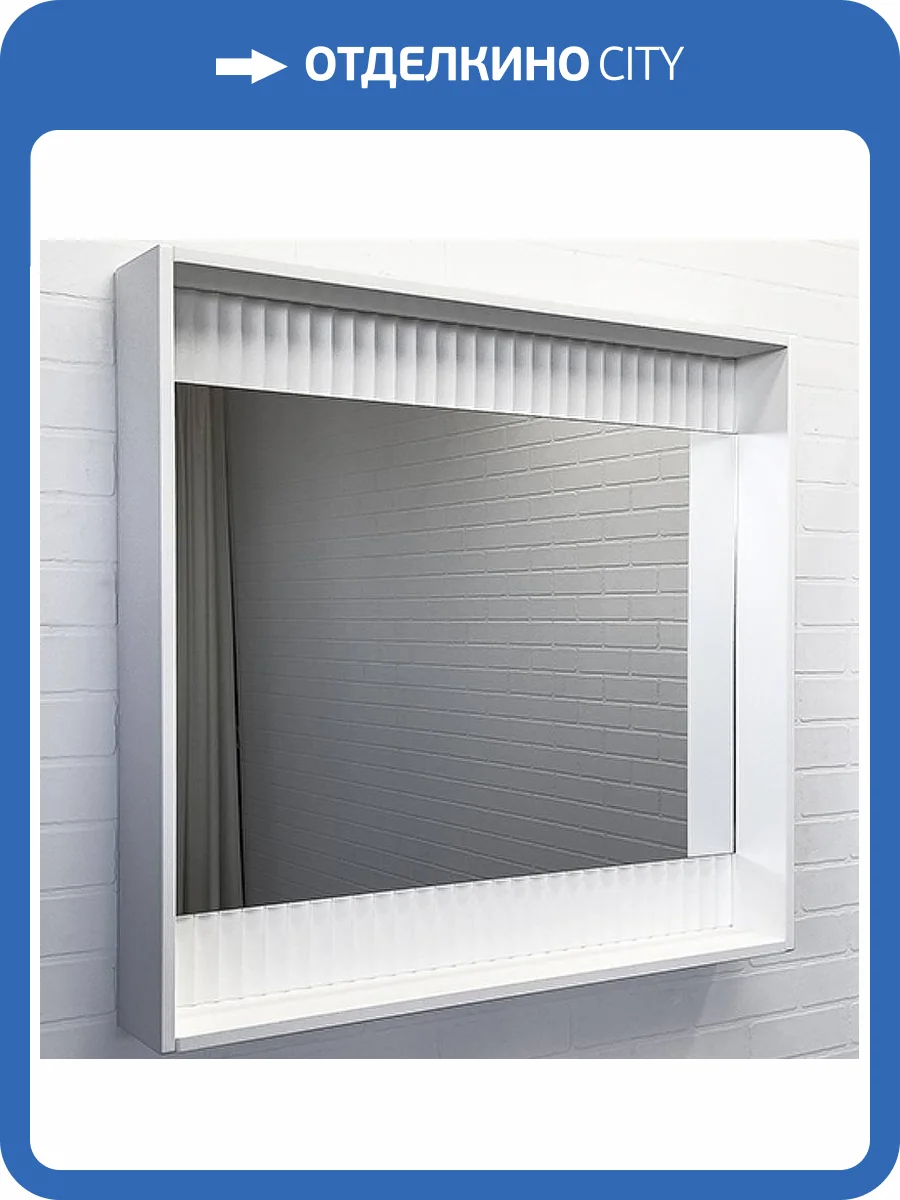 Зеркало Comforty Марсель-90 00-00013685 белый фото 6